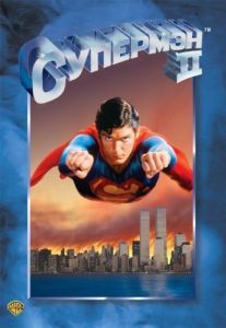 Постер Супермен 2 (Superman II)