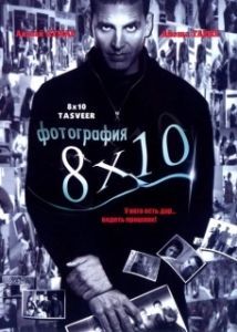 Постер Фотография 8x10 (8 x 10 Tasveer)