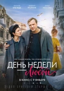 Постер День недели - любой 