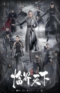 Постер Легенда о воюющих царствах: Мир в кризисе (Lin jie tian xia)