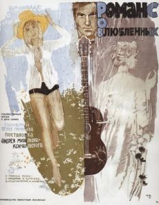 Постер Романс о влюбленных (A Lover's Romance)