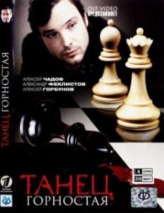 Постер Танец горностая 