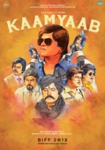 Постер Путь к славе (Kaamyaab)