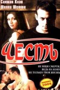 Постер Честь (Garv: Pride and Honour)