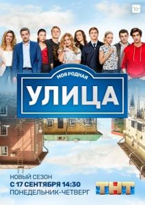 Постер Улица 