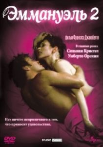 Постер Эммануэль 2 (Emmanuelle: L'antivierge)