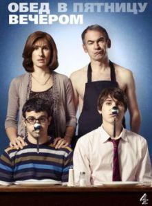 Постер Обед в пятницу вечером (Friday Night Dinner)