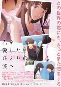 Постер Единственному мне, кто тебя любил (Kimi o Aishita Hitori no Boku e)