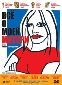 Постер Всё о моей матери (Todo sobre mi madre)