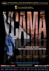 Постер Усама (Osama)
