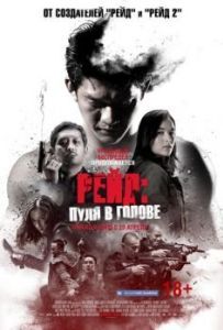Постер Рейд: Пуля в голове (Headshot)