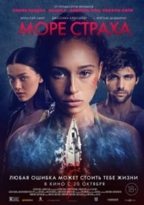 Постер В глубину (Into the Deep)