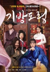 Постер Роковой мужчина (Gibangdoryeong)