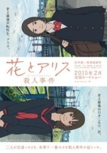 Постер Случай Ханы и Элис (Hana to Alice: Satsujin Jiken)