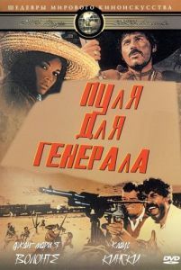 Постер Пуля для генерала (Quién sabe?)