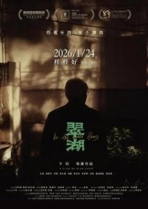 Постер Изумрудное озеро (As the Water Flows)