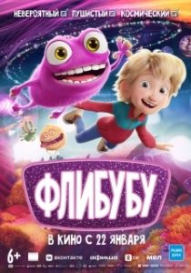 Постер Флибубу (Fleak)