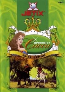 Постер Принцесса Сисси (Princess Sissi)
