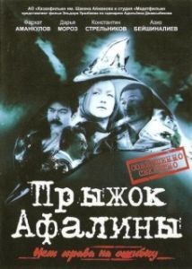 Постер Прыжок Афалины 