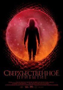 Постер Космический рассвет (Cosmic Dawn)