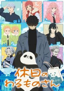 Постер Выходной Господина Злодея (Kyuujitsu no Warumono-san)