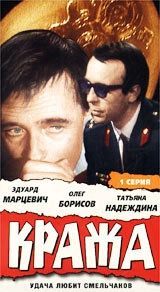 Постер Кража 
