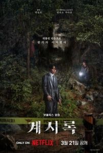 Постер Откровение (Gyesirok)