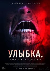 Постер Улыбка. Новый кошмар (The Killgrin)