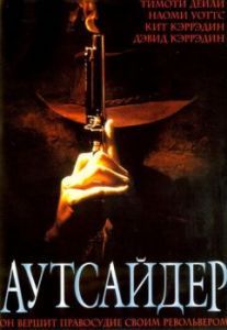 Постер Аутсайдер (The Outsider)