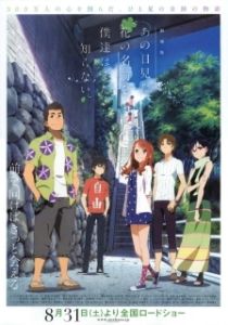 Постер Невиданный цветок (Gekijouban Ano hi mita hana no namae wo bokutachi wa mada shiranai.)