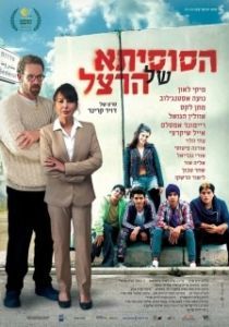 Постер Сусита Герцля (Herzl's Susita)