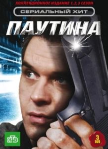 Постер Паутина 