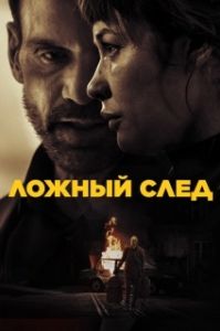 Постер Ложный след (Misdirection)