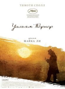 Постер Уильям Тёрнер (Mr. Turner)
