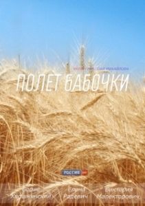 Постер Полет бабочки 
