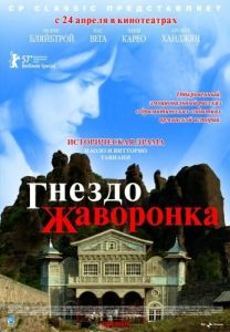 Постер Гнездо жаворонка (La masseria delle allodole)