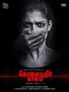 Постер Сезон убийств (Kolaiyuthir Kaalam)