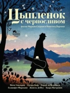 Постер Цыпленок с черносливом (Poulet aux prunes)