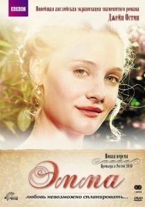Постер Эмма (Emma)