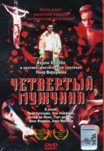 Постер Четвертый мужчина (De vierde man)