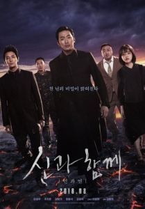 Постер С Богами: Последние 49 дней (Singwa hamkke: ingwa yeon)
