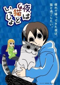 Постер Вечера с котом (Yoru wa Neko to Issho)