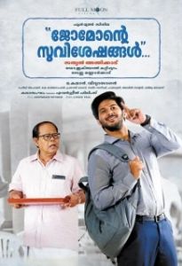 Постер Родня (Jomonte Suvisheshangal)