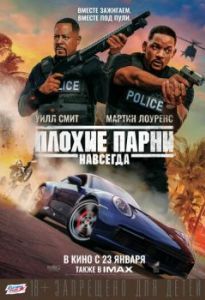 Постер Плохие парни навсегда (Bad Boys for Life)