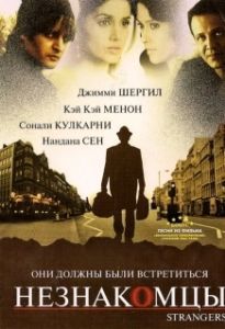 Постер Незнакомцы (Ji qiang)