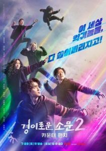 Постер Необыкновенный охотник на демонов (Gyeongiroun somun)