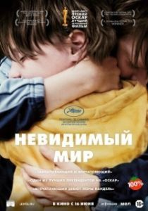 Постер Невидимый мир (The World Unseen)