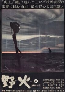 Постер Полевые огни (Fires on the Plain)