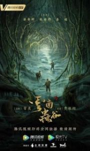 Постер Свеча в гробнице: Долина червей (Candle in the Tomb: The Worm Valley)