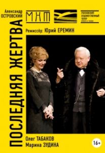 Постер Последняя жертва 